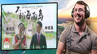 Italian Reacts To Namewee ft. Sean Lin - Lovely Hainan Island 黃明志 & 費浴青【不到海南島】Ft.林俊逸