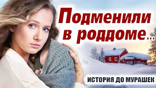 💗История до слёз. Узнав правду, мама сделала... рассказы. Подменили в роддоме.