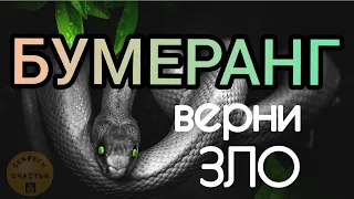 БУМЕРАНГ 🪃💣 ему/ей/им - ПРОСТО СМОТРИ негатив вернуть, секреты колдовства мастер Катя