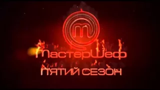 МастерШеф 5 сезон 9 выпуск 21.10.2015 на СТБ Смотреть онлайн Обзор