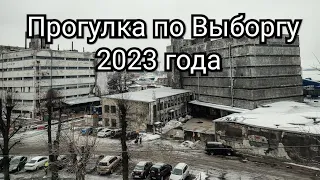 Прогулка по Выборгу 2023 года