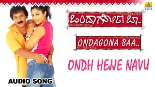 Ondh Hejje Navu Song | Ondagona Baa Kannada Movie | Ravichandran, Shilpa Shetty | Jhankar Music