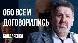 ‼️РЕСПУБЛИКАНЦЫ В ДОЛЕ! РАКЕТЫ БУДУТ? ПУТИН НЕ БУДЕТ ЖДАТЬ ИНАУГУРАЦИИ! ЕРМАК - ПРЕМЬЕР? БОНДАРЕНКО