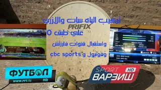 تركيب الياه سات سنتر والازري مسطره علي طبق 70 .. المسطره مفاجأه 😂