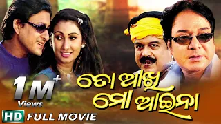 TO AAKHI MO AAINA Odia Super Hit Full Film | Siddhant,Mama Mishra | Sarthak Music | Sidharth TV