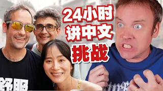 法国人挑战只讲中文! French people Only speaking Chinese Challenge!