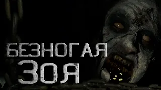 Scary story at night. Legless Zoya. Horror stories. Сreepypasta.