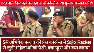 S@x Racket में पकड़ी गई लड़कियों से SP Abhishek Pallav की पूछताछ | IPS Abhishek Pallav | Tirandaj