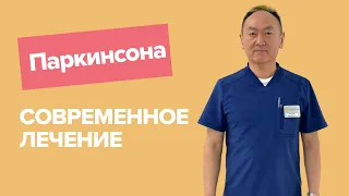 СИНДРОМОМ ПАРКИНСОНА / ЖИЗНЬ С ЗАБОЛЕВАНИЕМ / ЛЕЧЕНИЕ