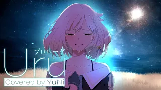 プロローグ - Covered by YuNi【Uru】