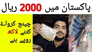 Saudi Riyal Pakistan me Change Karwai | 2000 Riyals Change into How many Pakistani Rupees?,