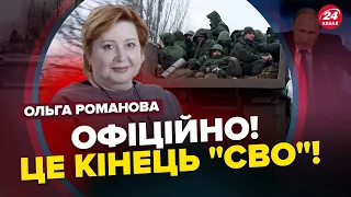 РОМАНОВА: Кремль знає коли ЗАКІНЧИТЬСЯ війна? / Російські ДОНАТИ на ЗСУ / В Криму УВІРВАВСЯ терпець