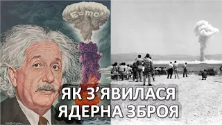 Чому Айнштайн вважав ядерну зброю неможливою [Veritasium]