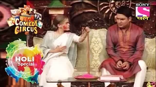 Holi Special | Kapil Teases Old Lady Shumona For Playing Holi | Kahani Comedy Circus Ki