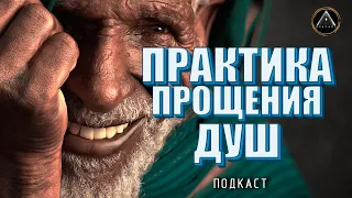 ПРАКТИКА ПРОЩЕНИЯ. Если тебя преследуют души из прошлых жизней, сделай это и избавься от негатива!