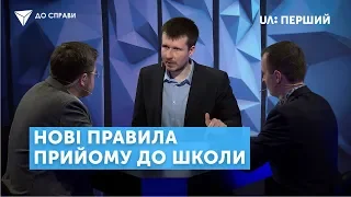 До справи. В яку школу віддати дитину?