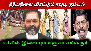 நீதிபதிக்கு  மிரட்டல் குண்டாஸ் வழக்கு ரத்து  | savukku Shankar | G R Swaminathan | srimathi case