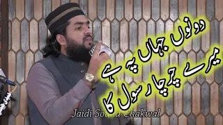 donon Jahan Mein Hai Mere Charcha Rasool ka Hafiz Waqar Umar dangraj new HD Kalam Hafiz studio