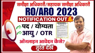 🔥 UPPSC RO/ARO 2023 Notification | UP PSC RO/ARO 2023, Exam Pattern, Syllabus, RO ARO Full Details