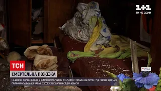 Новини України: у пожежі на Волині загинула ціла родина