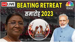 Beating Retreat 2023 LIVE | Vijay Chowk में रंगो का परेड, राष्टपति Draupadi Murmu का ऐसे हुआ स्वागत