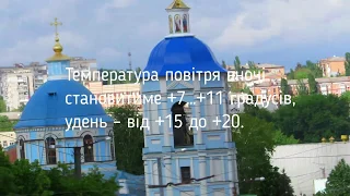 Погода в Кропивницькому та Кіровоградській області на вихідні