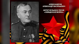 История одной песни, Священная война