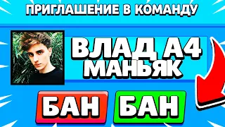 МАНЬЯК ВЛАД А4 *ПРИГЛАСИЛ* В КОМАНДУ БРАВЛ СТАРС В 3:00 УГРОЖАЕТ СМЕРТЬЮ!