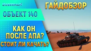 Обзор на Советский СТ-10 Объект 140 после апа