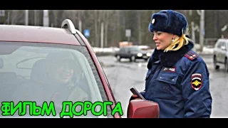 ФИЛЬМ "ДОРОГА" — русские боевики | фильмы 2016 новинки [HD 720]