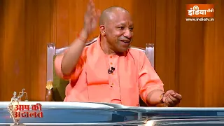 CM Yogi In Aap Ki Adalat: यूपी सीएम योगी आदित्यनाथ ने क्यों कहा मुख्तार अंसारी को मरना तो था ही ?