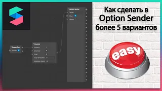 Как сделать в Option Sender более 5 вариантов - Spark AR