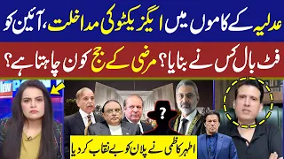 Interference In Judiciary! | Athar Kazmi Exposed the Secret Plan! | GNN