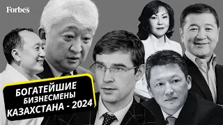 Список богатейших бизнесменов Казахстана стал больше