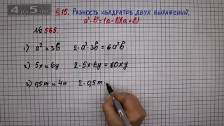 Упражнение № 565 – ГДЗ Алгебра 7 класс – Мерзляк А.Г., Полонский В.Б., Якир М.С.