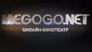 Megogo.net Онлайн-кинотеатр
