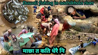 DUWALI FISHING IN AADHIKHOLA RIVER // FISHING IN NEPAL 🇳🇵 // BUDUNA MACCHA, KATLE MACCHA AsALa MACHA