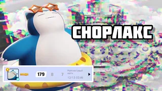 СНОРЛАКС - великая покемонская СТЕНА #pokemonunite