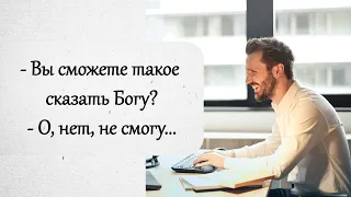 Слишком смелый бизнесмен заявил, что у него все хорошо и ему больше ничего не надо. История из жизни