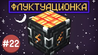 Lp. ТехноМагияРПГ #22 ФЛУКТУАЦИОНКА • LoliLand (Майнкрафт сервер с модами)