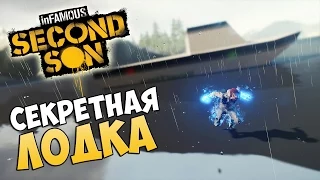 Infamous: Second Son - СЕКРЕТНАЯ ЛОДКА