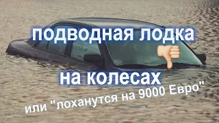 💲💲💲 Покупаем автомобиль MITSUBISHI утопленник! Как потерять 9000 евро за 2 дня! Нецензурно. 18+.