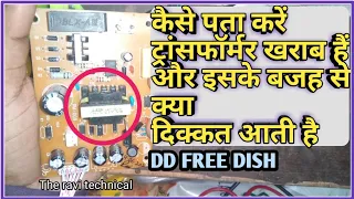 Kaise pata karne transformer khrab hai || dd free dish power supply repair ||dth card repairing