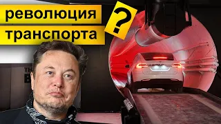 Илон Маск - туннель HyperLoop от Boring Company (Ожидания и реальность 2022)