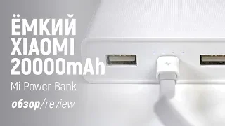 Полный обзор и Unboxing ВНЕШНЕГО АККУМУЛЯТОРА Xiaomi Mi Power Bank 2C 20000mAh