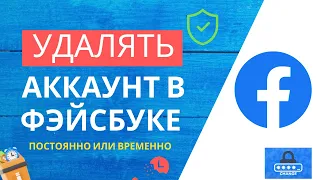 Как удалить учетную запись Facebook 2023 | Удалить учетную запись Facebook навсегда |