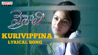 Kurivippina Song With Lyrics - Vaishali Songs - Aadhi, Sindhu Menon, Thaman - Aditya Music Telugu