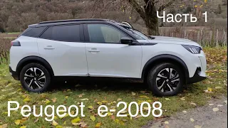 Электромобиль Peugeot e-2008, 50 квт.ч , 4,3 x 1,77 x 1,53 . 1621 кг. Пежо е-2008, Франция