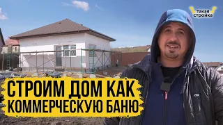 Одноэтажный дом из газобетона как коммерческая баня  Процесс строительства и планировка