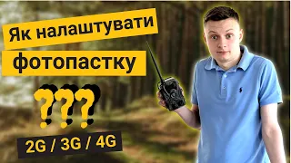 Як налаштувати 2G, 3G, 4G фотопастки SUNTEK для відправки фото на електронну пошту?